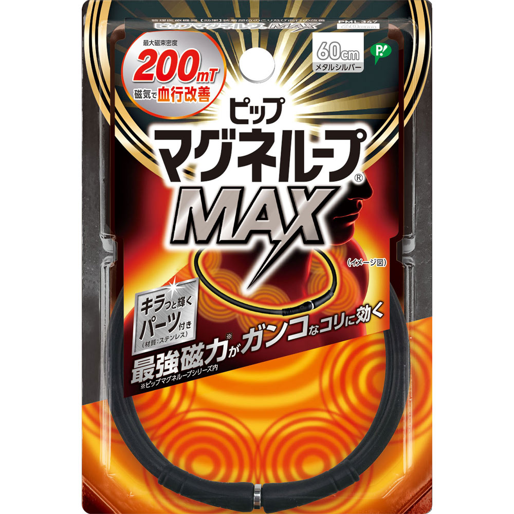 ピップフジモト ピップマグネループMAXメタルシルバー 60cm