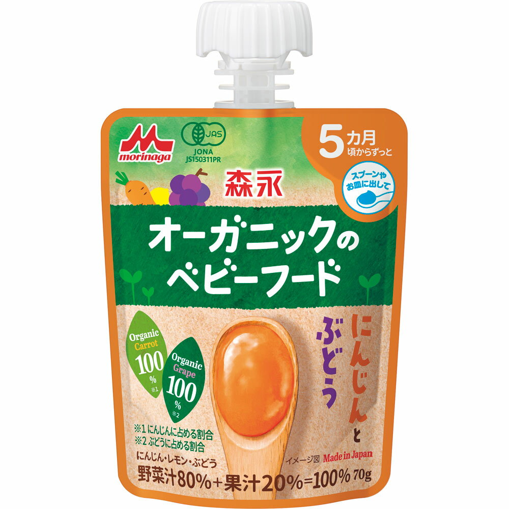森永乳業 オーガニックのベビーフード にんじんとぶどう 70g