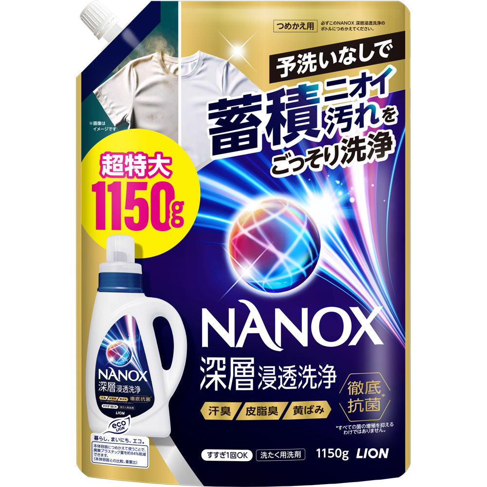 ライオン NANOX ナノックス 深層浸透洗浄 洗濯洗剤 詰め替え 大容量 超特大 液体洗剤 1150g