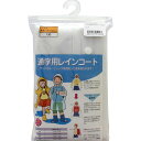 共栄工業 リュック&ランドコート クリアー 130cm