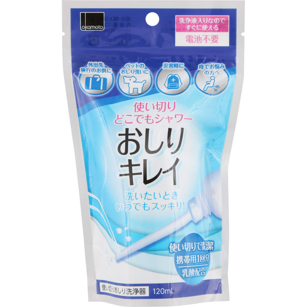 オカモト 使い切り どこでもシャワー おしりキレイ 120ml