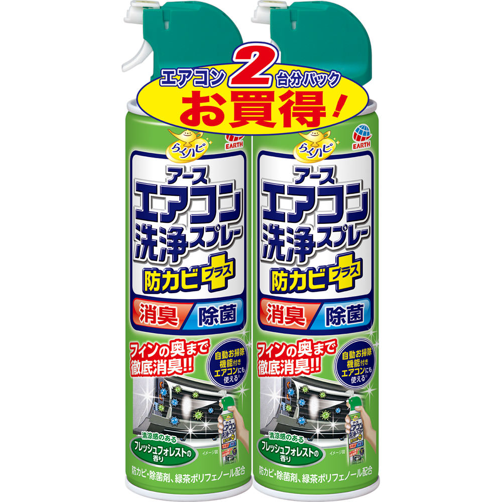 アース製薬 エアコン洗浄スプレー 防カビプラス フレッシュフォレストの香り 420ml×2