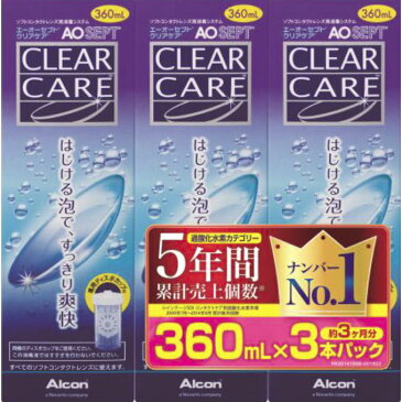 日本アルコン（旧チバビジョン） エーオーセプト クリアケア 360ml×3 （医薬部外品）