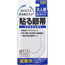 大洋製薬 貼る眼帯 大人用 10枚