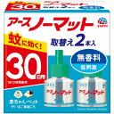 アース製薬 アースノーマット 取替えボトル30日用 無香料 液体蚊取り 蚊の 侵入対策 殺虫剤 2p (医薬部外品)