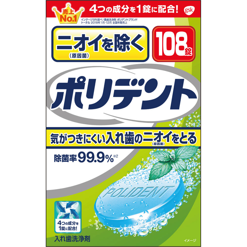 グラクソ・スミスクライン ニオイを除く ポリデント 108錠