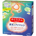 花王 めぐりズム 蒸気でホットアイマスク カモミールの香り 5枚