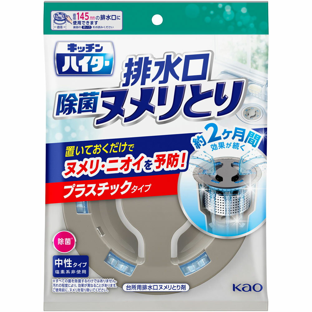 花王 キッチンハイター 除菌ヌメリとり 本体 プラスチックタ