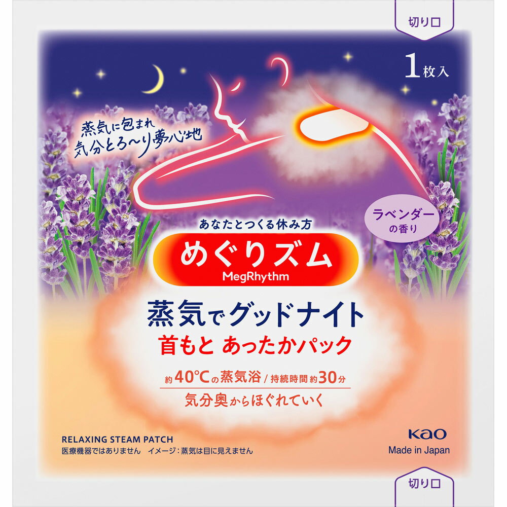 花王 めぐりズム 蒸気でGood-Night 夢みるラベンダーの香り 5マイ
