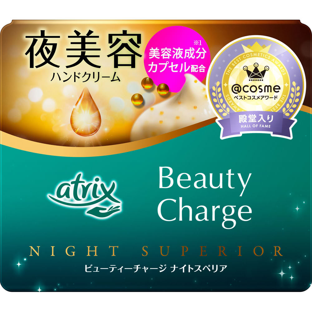 花王 アトリックス ビューティーチャージ ナイトスペリア 98Gのサムネイル