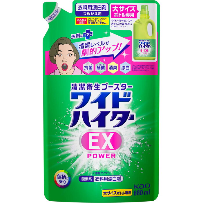 花王 ワイドハイター EXパワー つめかえ用 880ML