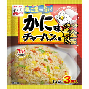永谷園 かに味チャーハンの素 20.4g