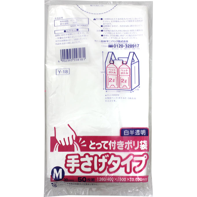 日本サニパック とって付きポリ袋 （M） 白半透明 M　50枚