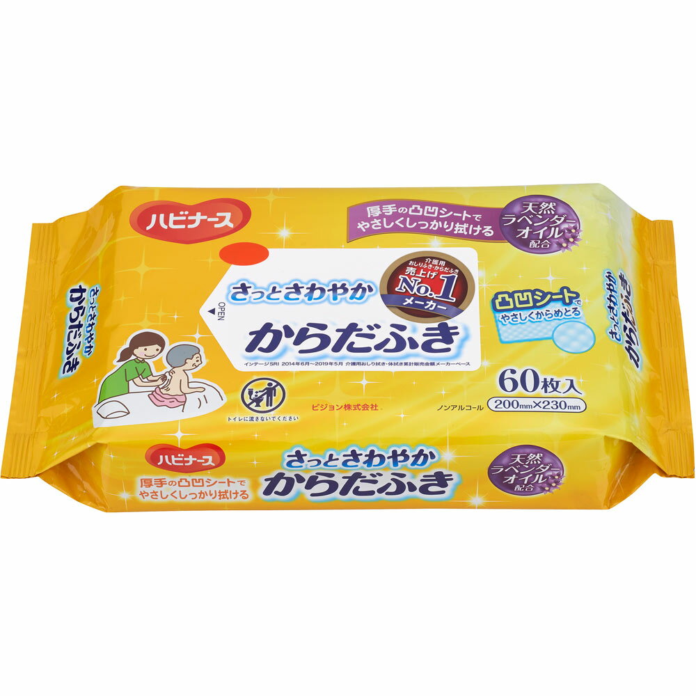 ピジョン ハビナース さっとさわやかからだふき 60枚