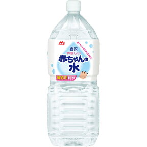 森永乳業 やさしい赤ちゃんの水 2000ml