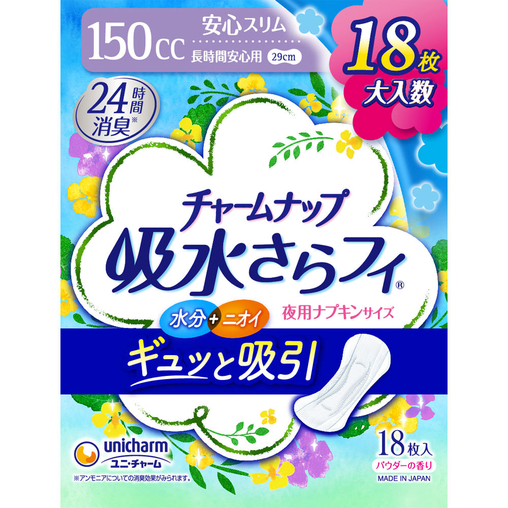 ※写真はイメージです。実際にお届けする商品とパッケージなどが異なる場合がございます。商品の特徴夜用ナプキンサイズ150cc 尿ケア水分・ニオイをしっかり吸収 24時間消臭＊＊アンモニアについての消臭効果がみられます。安心スリム保存方法・消費期限パッケージに記載製造国日本広告文責・販売業者株式会社マツモトキヨシ／お問い合わせ先：0120-845-533