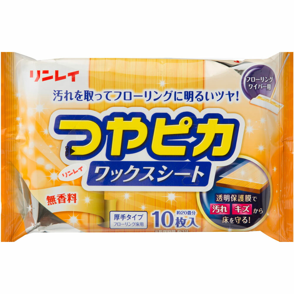 リンレイ つやピカワックスシート 無香料 10枚