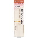 セザンヌ化粧品 ラスティング リップカラーN 102 ブラウン系 _
