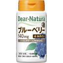 アサヒグループ食品株式会社 Dear－Natura ブルーベリー 60粒