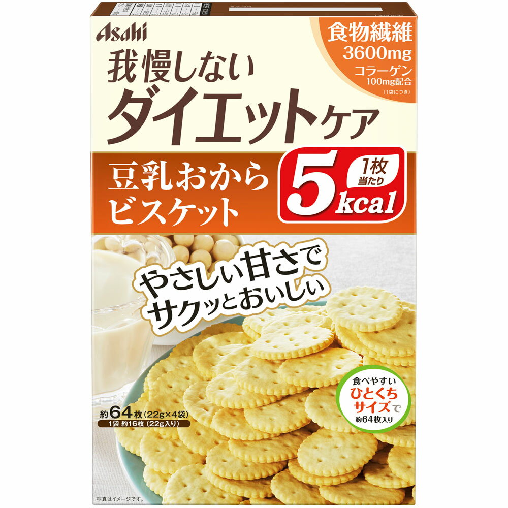 アサヒグループ食品株式会社 リセットボディ 豆乳おからビスケット 4袋
