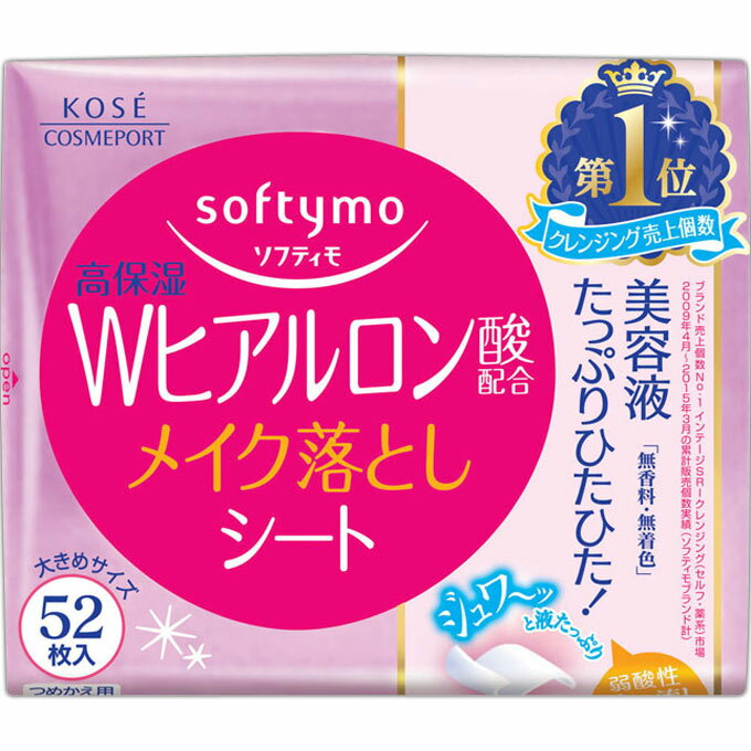 コーセー ソフティモ メイク落としシート（ヒアルロン酸） つめかえ 52枚