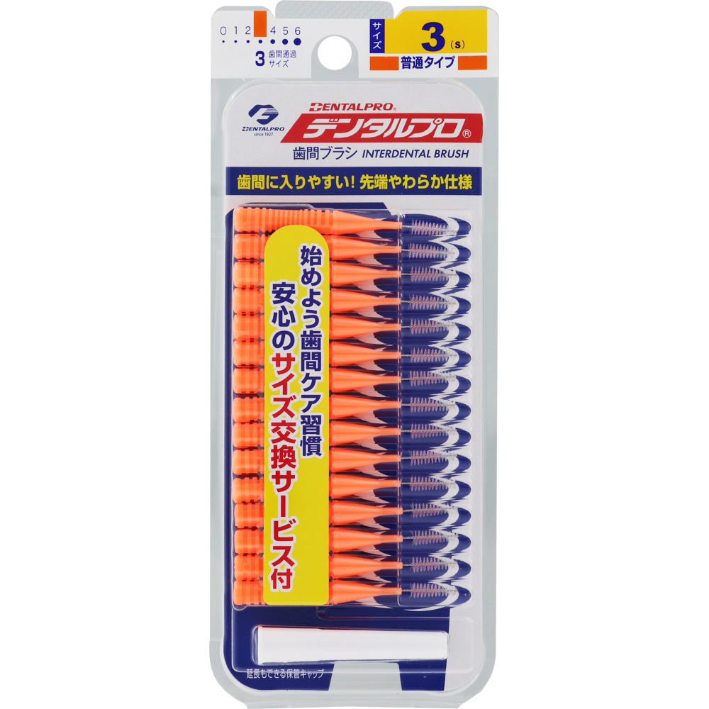 デンタルプロ デンタルプロ 歯間ブラシ（I字型） サイズ3 オレンジ S