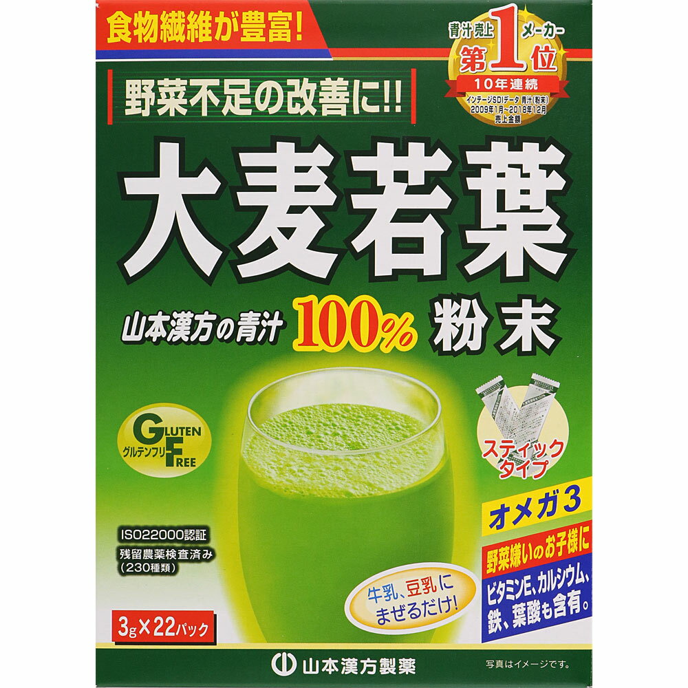 山本漢方製薬 大麦若葉粉末100％ 3g×22包のサムネイル