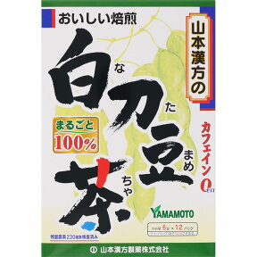山本漢方製薬 白刀豆茶100％ 6gx12H