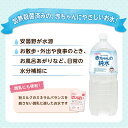 和光堂 ベビーのじかん 赤ちゃんの純水 2L ケース 6本入 3