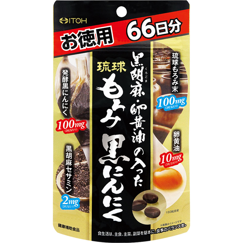 井藤漢方製薬 黒胡麻・卵黄油の入った琉球もろみ黒にんにく 198粒