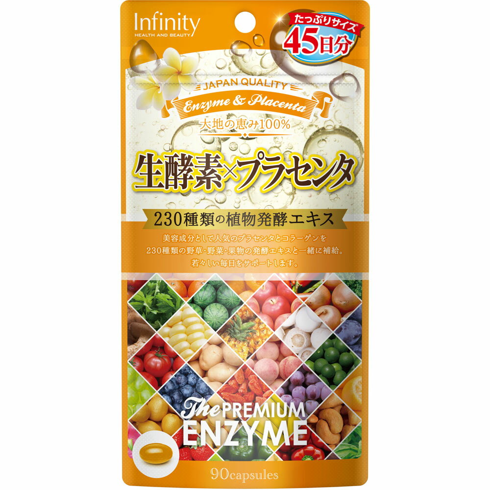インフィニティー 生酵素×プラセンタ カプセル 90粒