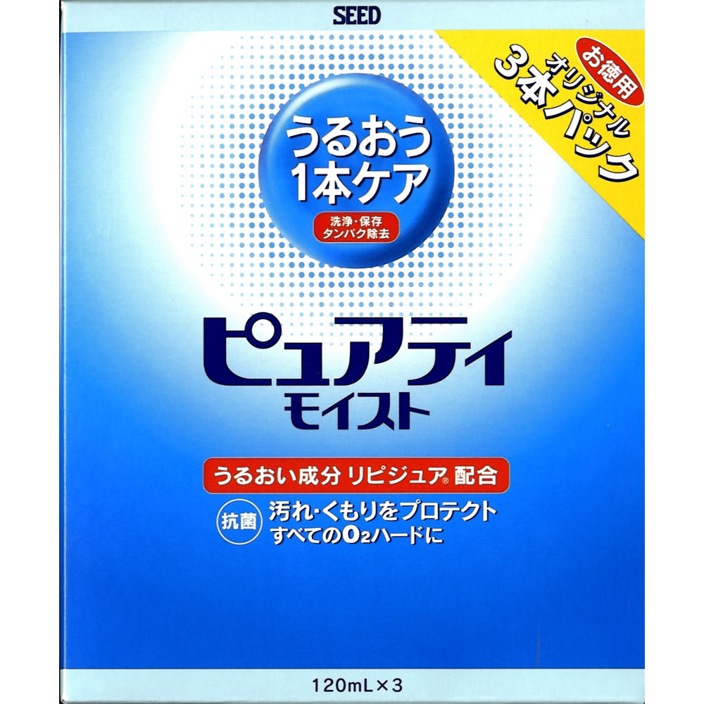 シード ピュアティ モイスト 120ml×3本