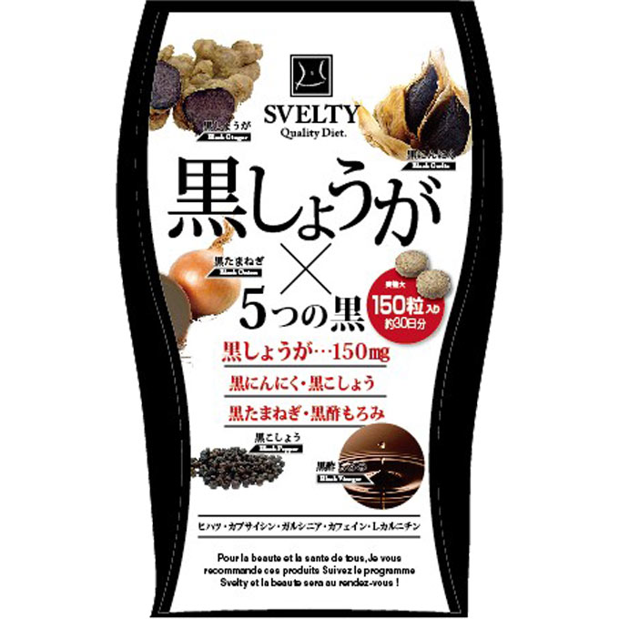 イムノス SVELTY 黒しょうが 150粒