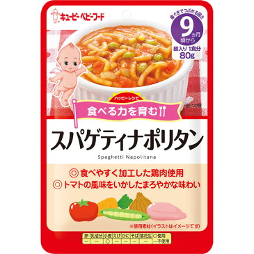 キユーピー ベビーフード ハッピーレシピ スパゲティナポリタン 80g
