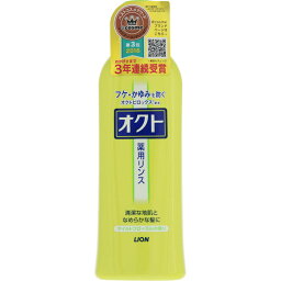 ライオン オクト リンス 320ml（医薬部外品）