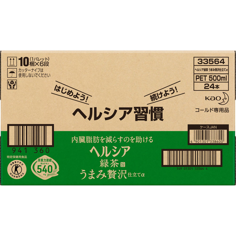 花王 ヘルシア緑茶 うまみ贅沢仕立て ケース 500mL24本