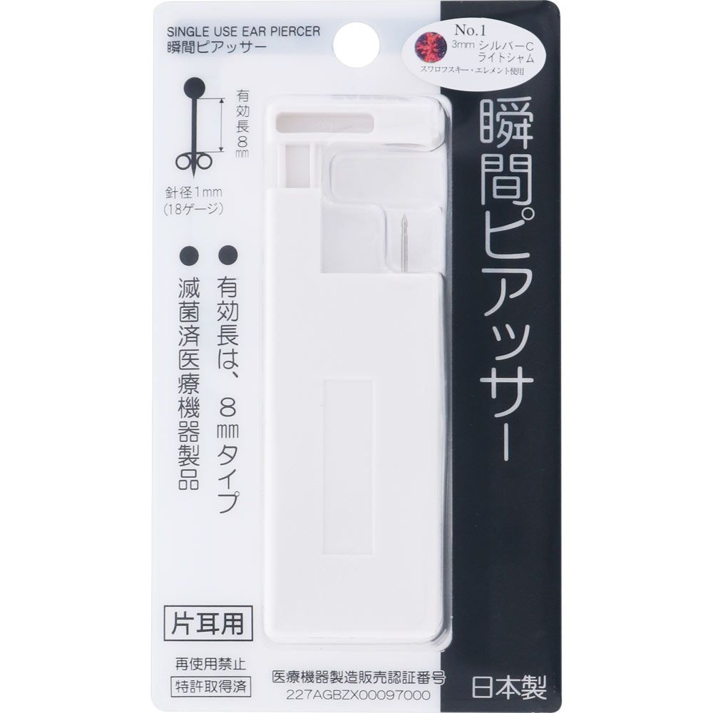 ヒーロー 瞬間ピアッサー 1 Q61