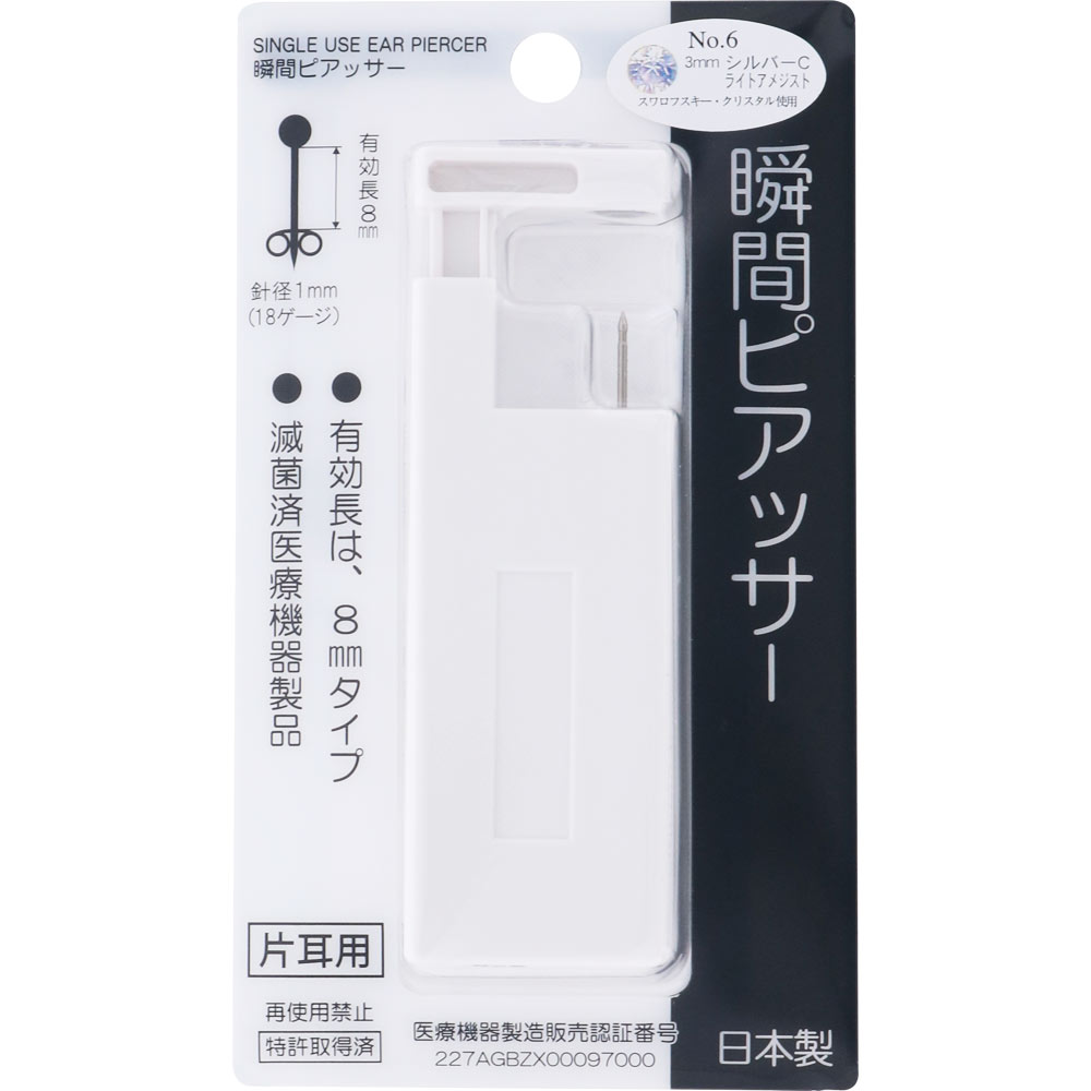 ヒーロー 瞬間ピアッサー 6 Q66