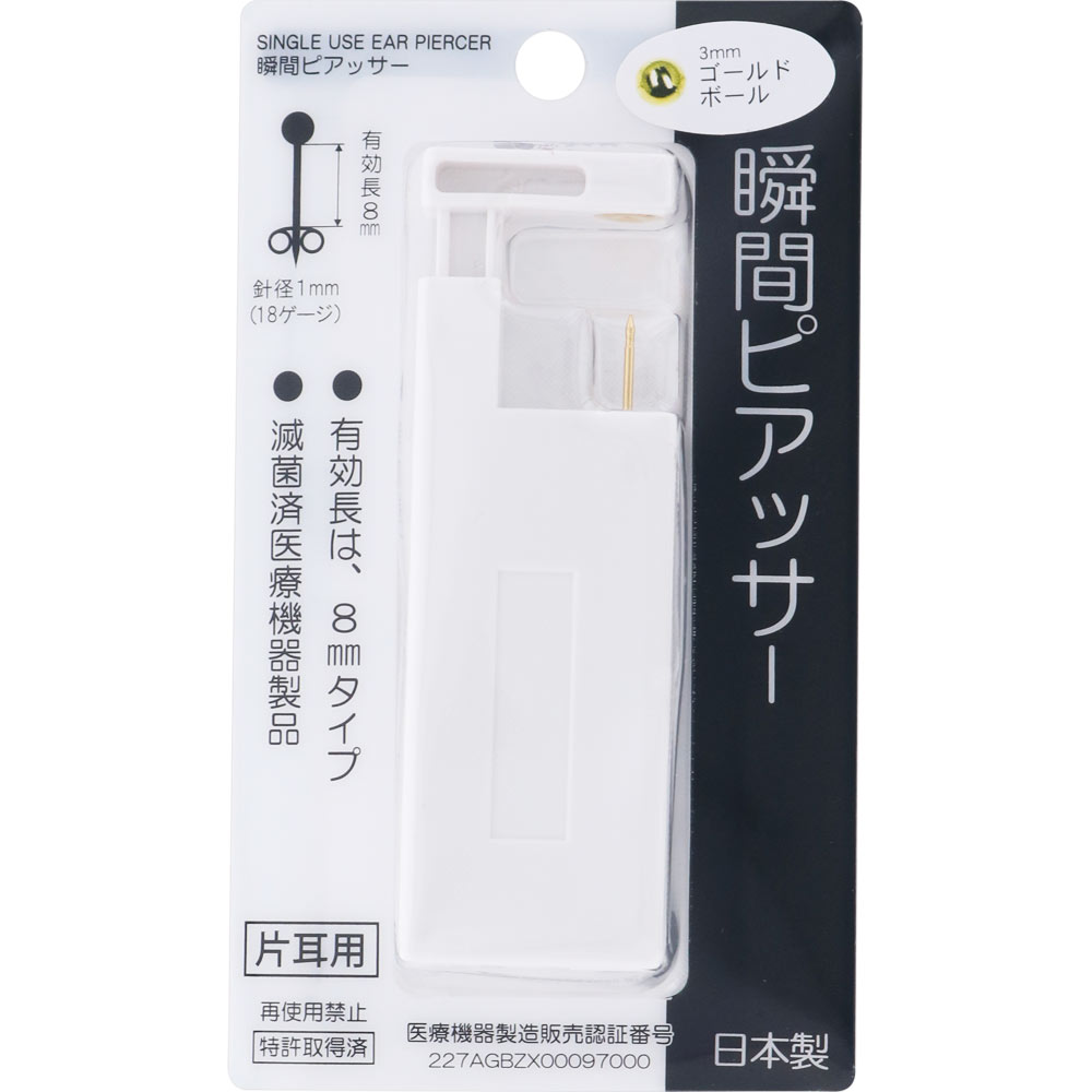 ヒーロー 瞬間ピアッサー 13 Q73