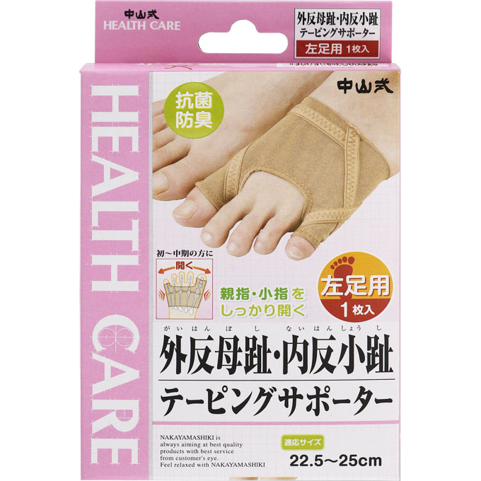 中山式産業 中山式外反母趾・内反小指テーピングサポーター 左 フリー