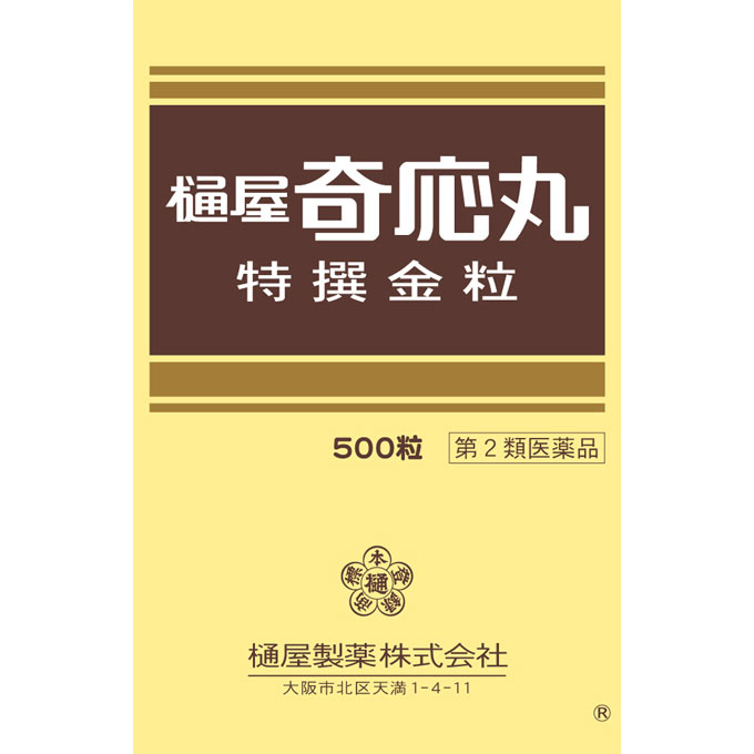 【第2類医薬品】樋屋製薬 樋屋奇応丸 特撰金粒 500粒