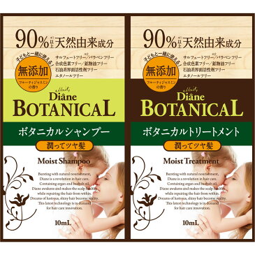 ネイチャーラボ モイスト・ダイアン シャンプー＆トリートメント トライアル ボタニカルモイスト 10ml×2