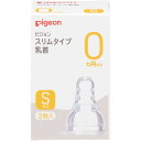 ピジョン スリム乳首0カ月 Sサイズ 2個入