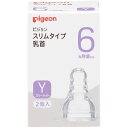 ピジョン スリム乳首6カ月 Yサイズ 2個入