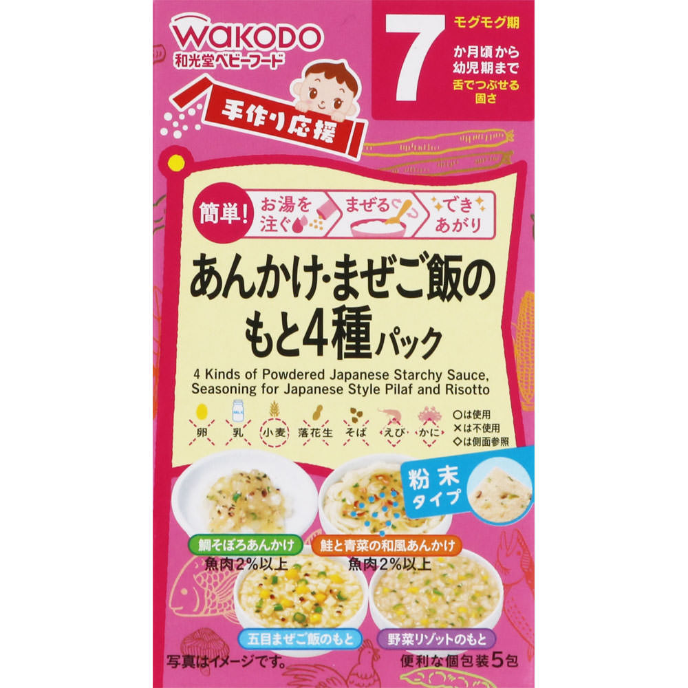 和光堂 手作り応援 あんかけ＆まぜご飯のもと4種パック 13．9g