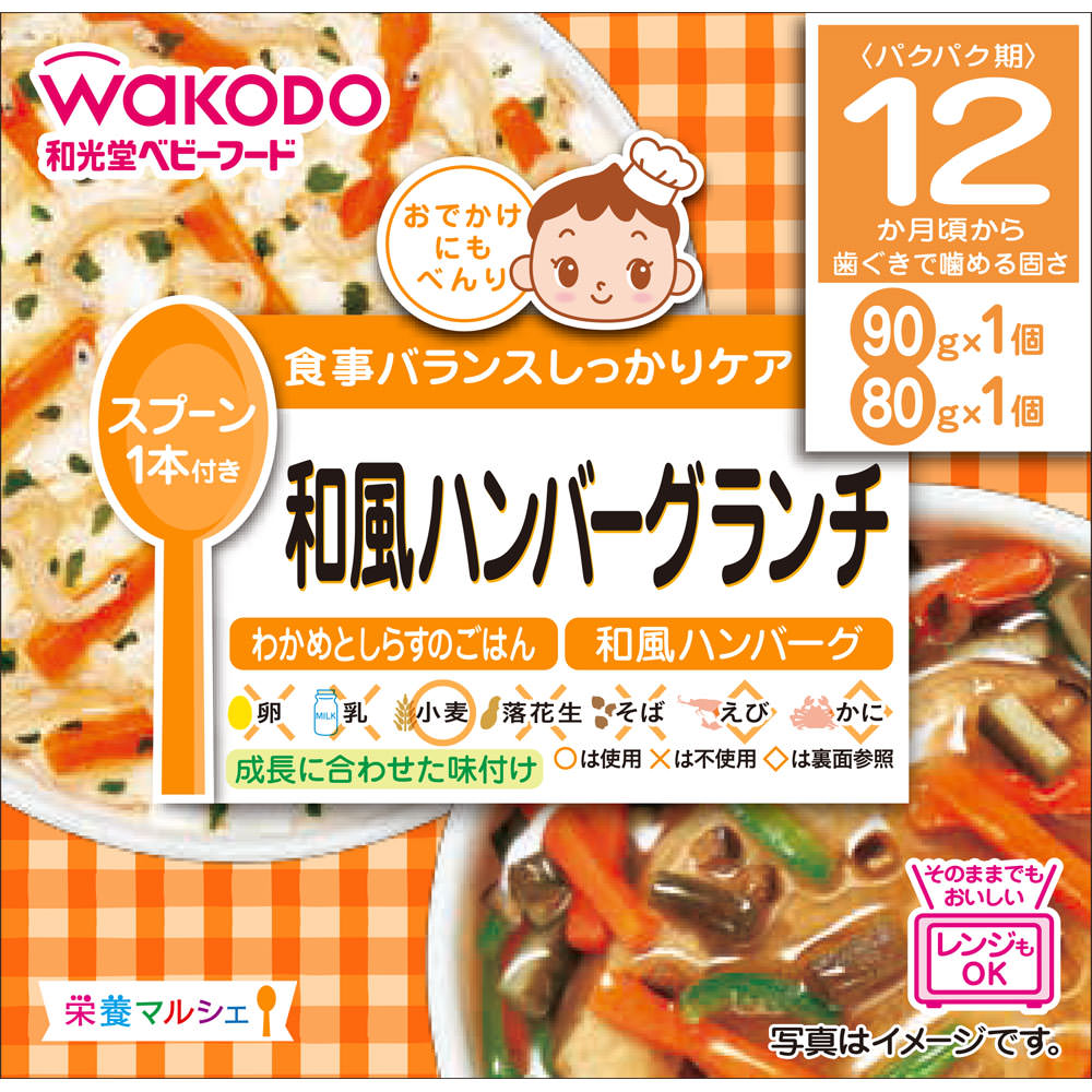 和光堂 栄養マルシェ 和風ハンバーグランチ 90g＋80g