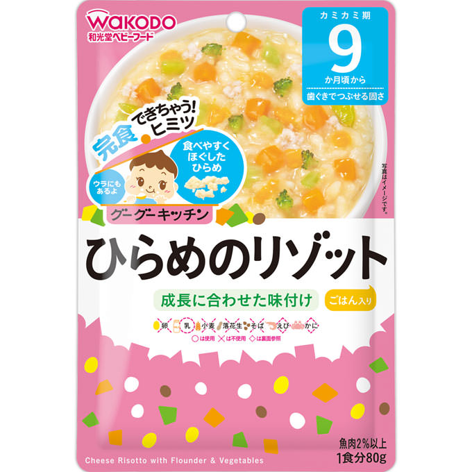 和光堂 グーグーキッチン ひらめのリゾット 80g