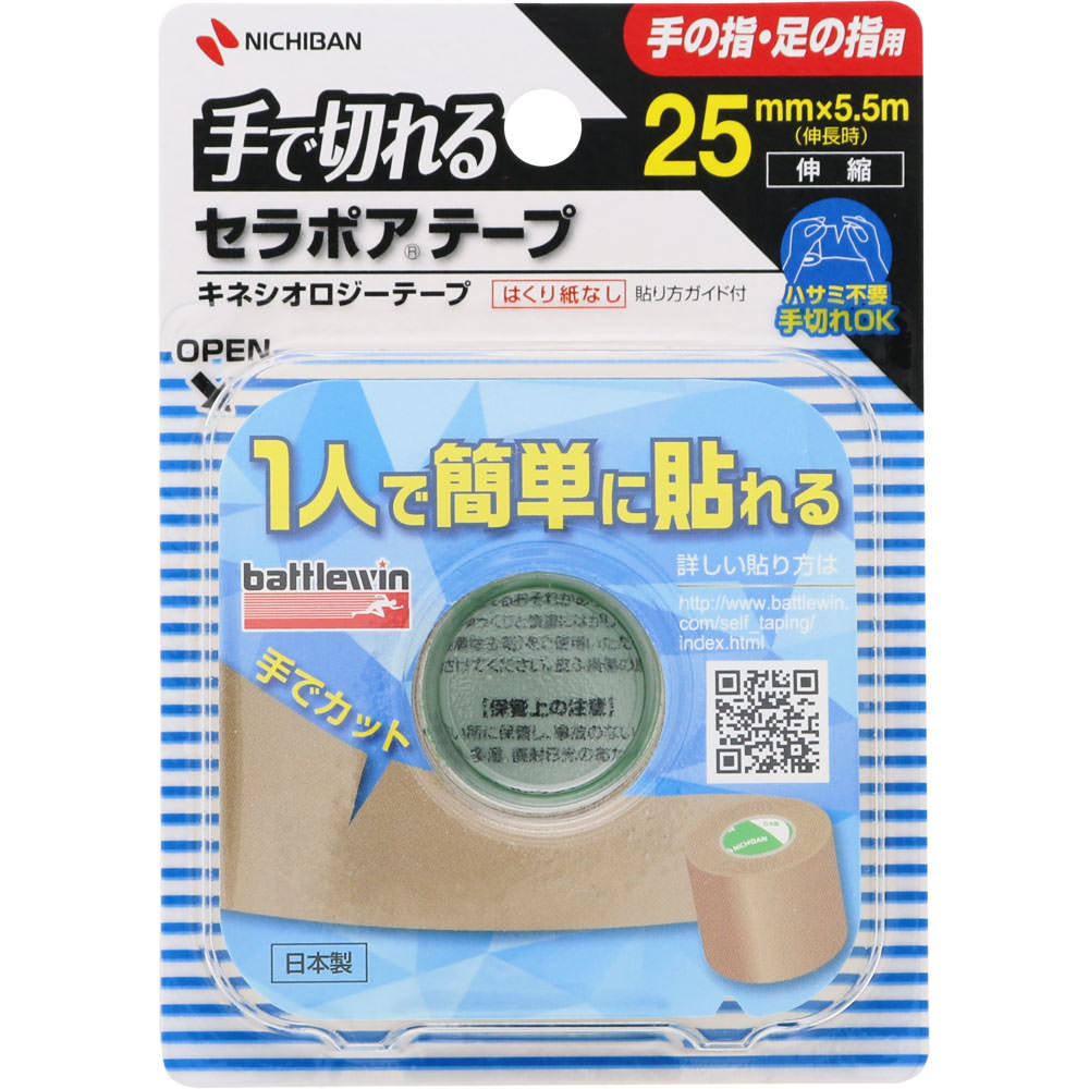 ニチバン バトルウィン セラポアテープFX 25mm×5．5m