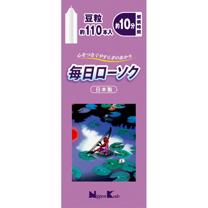 日本香堂 毎日ローソク 豆粒 110本