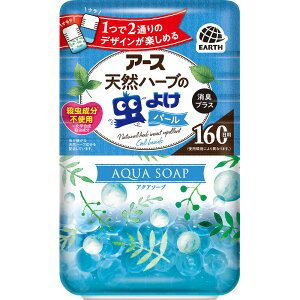 アース製薬 アース天然ハーブの虫よけパール 160日用 アクアソープ 玄関 お部屋の 置き型 虫除け 消臭 芳香剤 280G